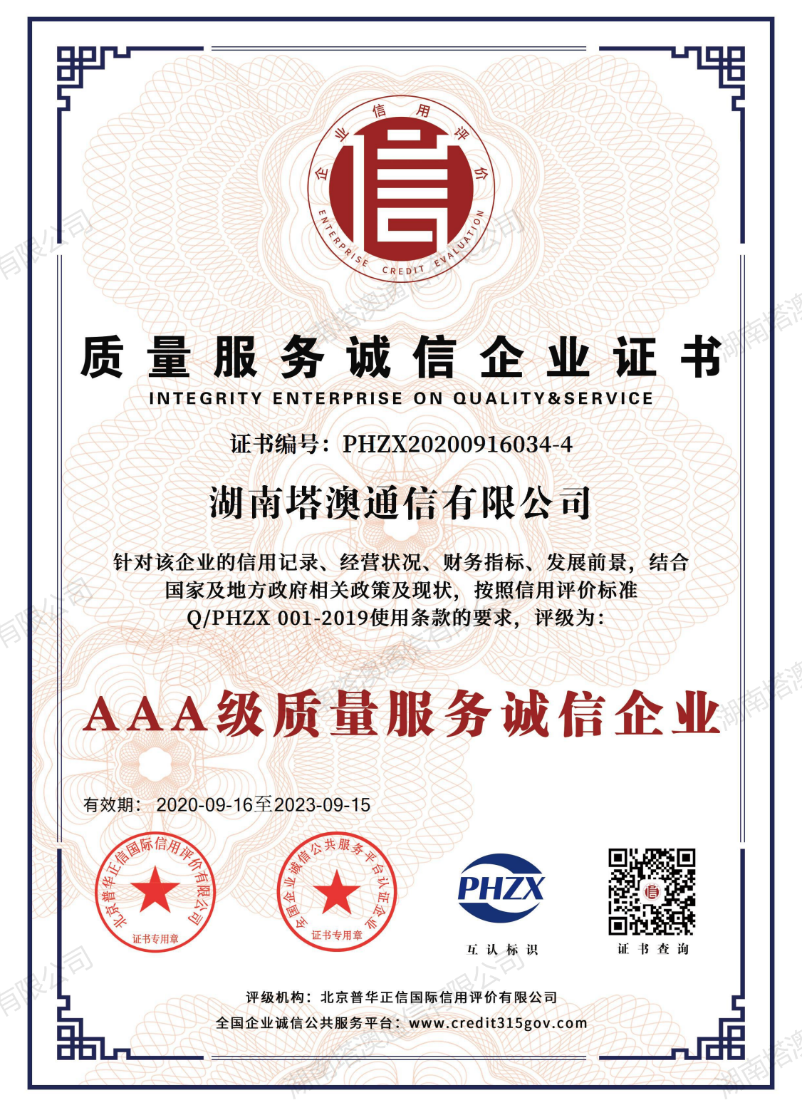 Quality service integrity enterprise certificate
