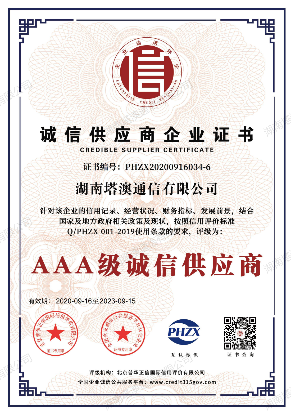 Enterprise certificate of honest supplier