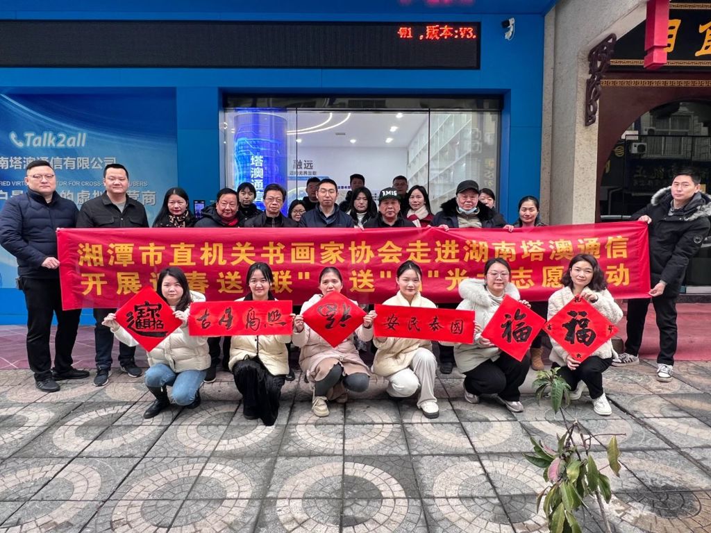 The Xiangtan City Direct Art Association came to Hunan Tower-Ao Communication to carry out the volunteer activity of sending 