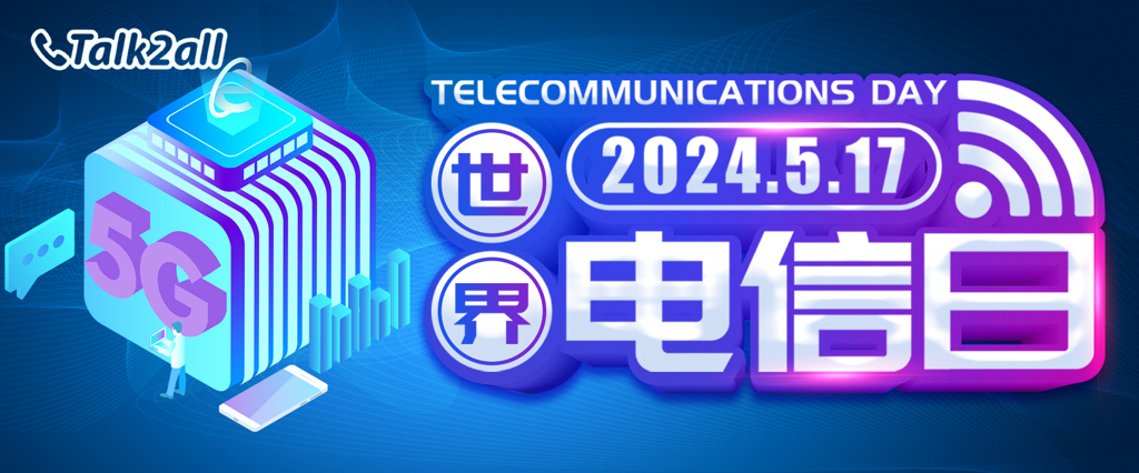 517 Telecommunication Day | Taao communication Global Card, the Bridge for Global Communication