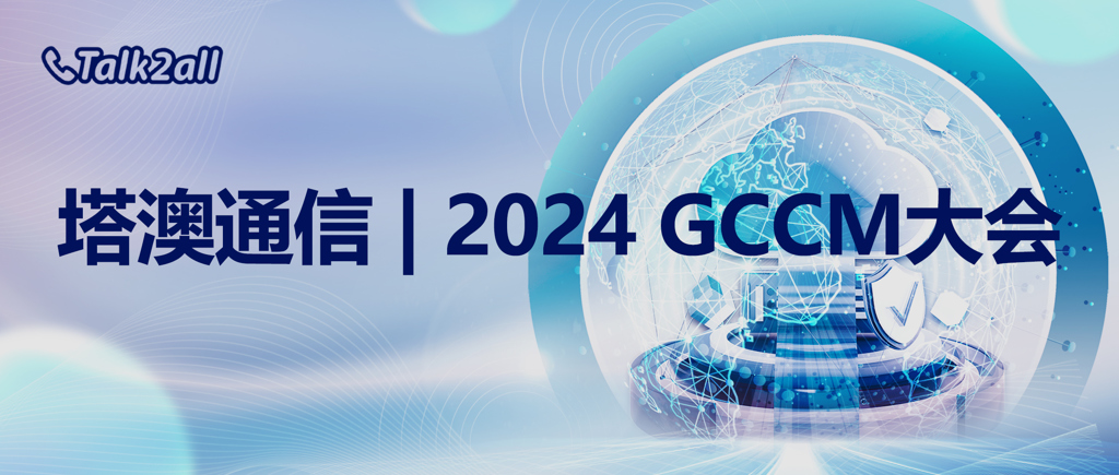 Innovative Communication | Talk2all Shines at the 2024 GCCM Conference in Singapore