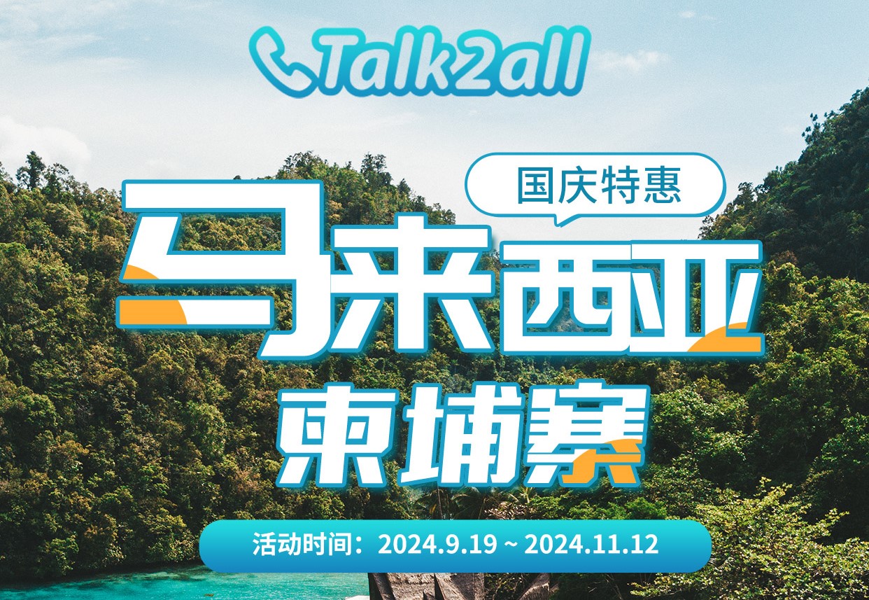 Talk2all Global Card